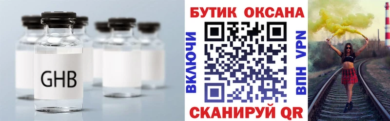 БУТИРАТ GHB  Шарья 