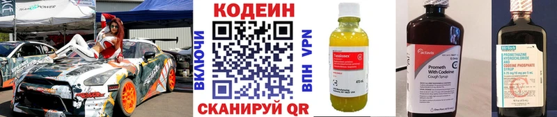 Кодеин напиток Lean (лин)  наркошоп  Шарья 